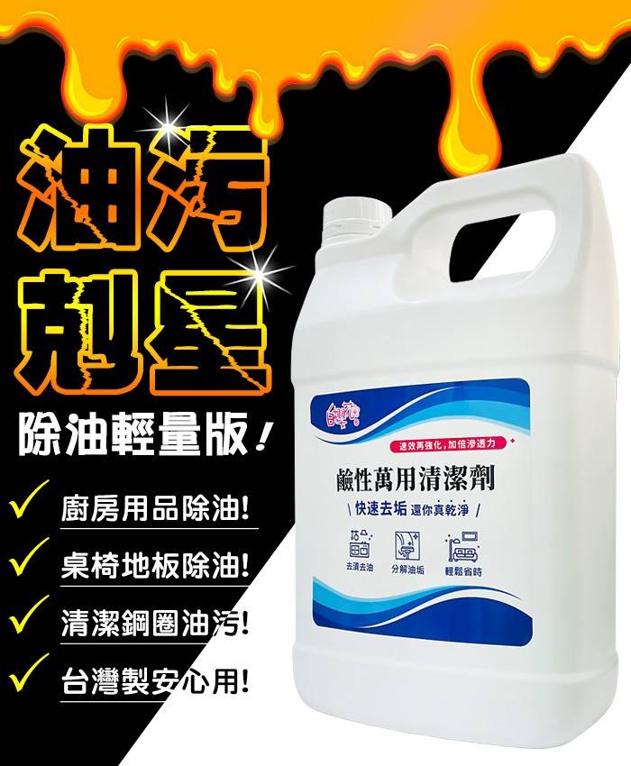 白櫻花®鹼性除油萬用清潔劑3800g