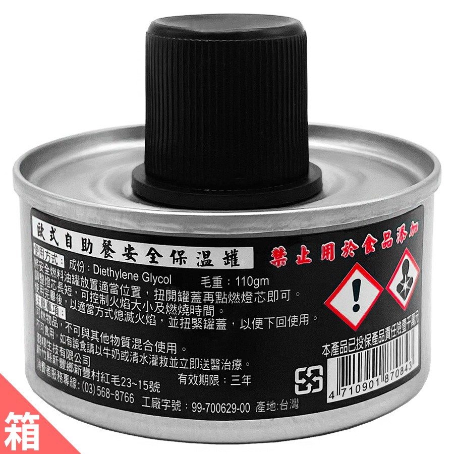 2.5H燈芯燃料罐110g(一箱120入)