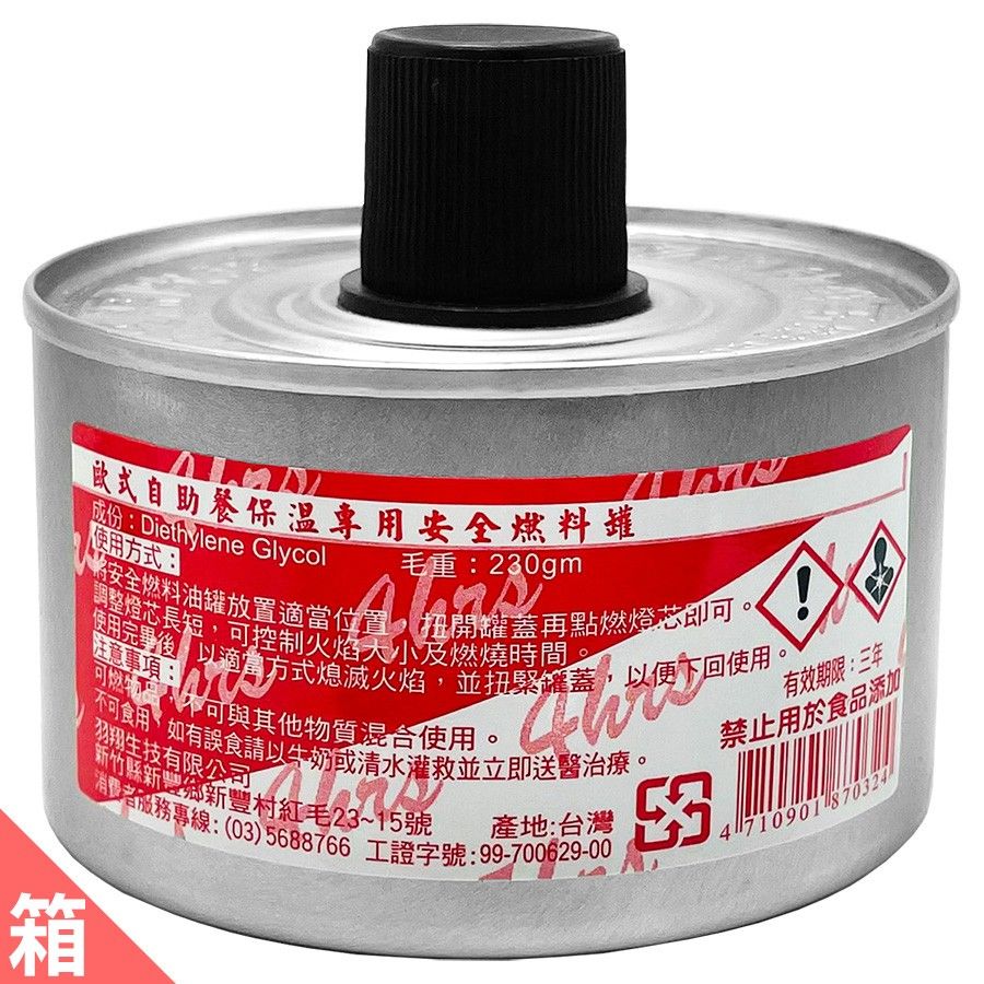 4H燈芯燃料罐230g(一箱60入)