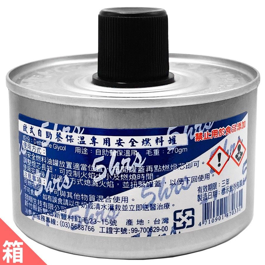 5H燈芯燃料罐270g(一箱60入)