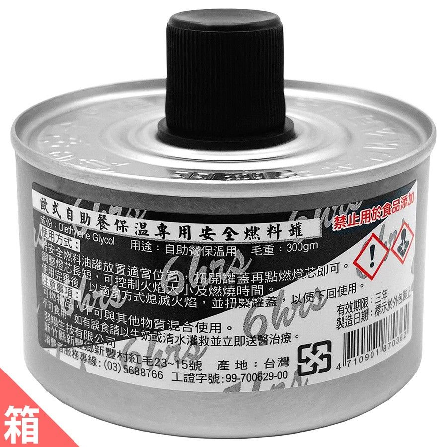 6H燈芯燃料罐300g(一箱60入)