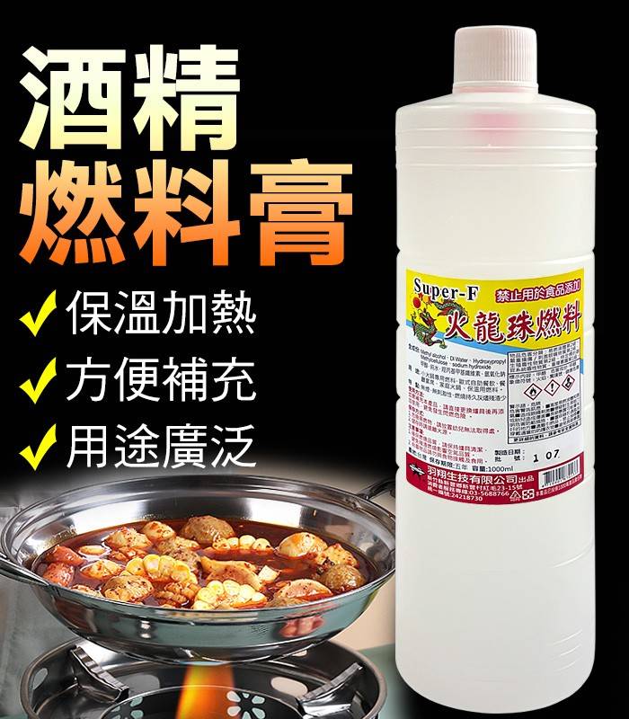 燃料酒精膏1000ml(一箱20入)