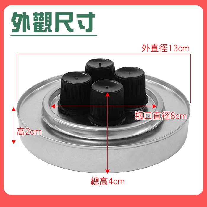 四頭燈芯燃料罐230g (直徑13cm空瓶)