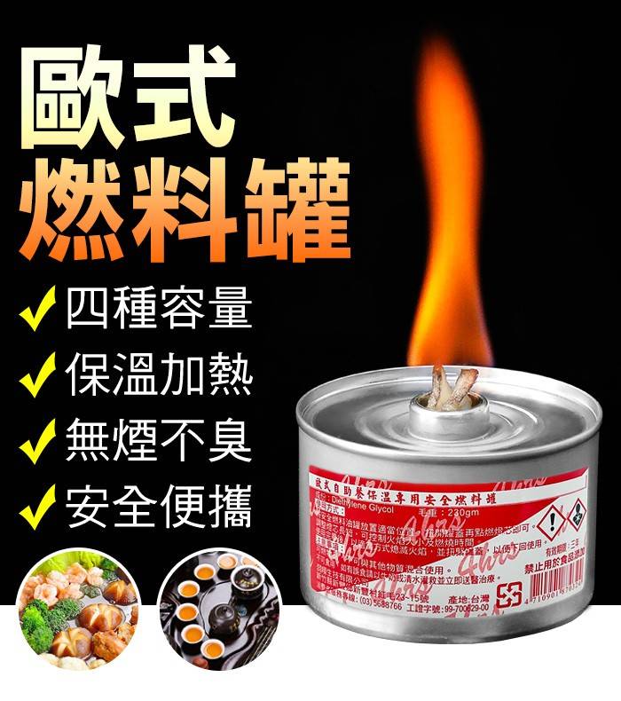 4H燈芯燃料罐230g