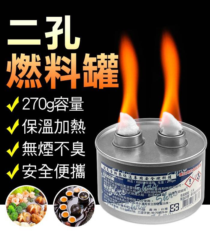 二頭燈芯燃料罐270g