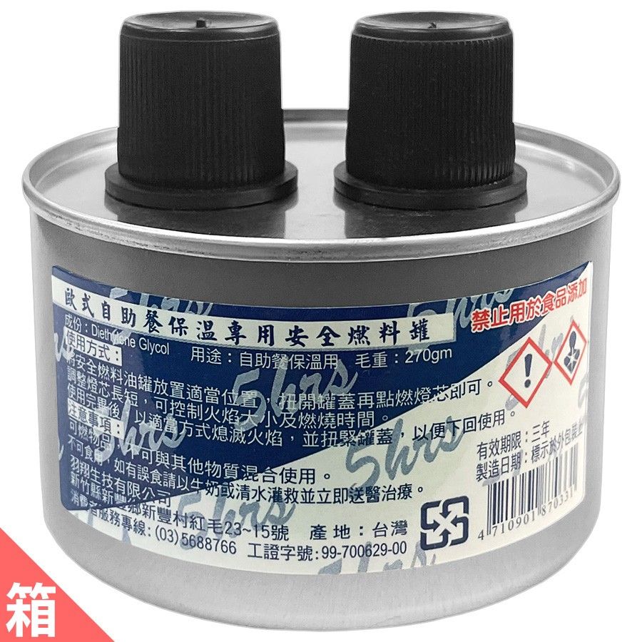 二頭燈芯燃料罐270g(一箱60入)