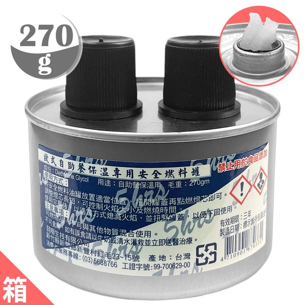 二頭燈芯燃料罐270g(一箱60入)