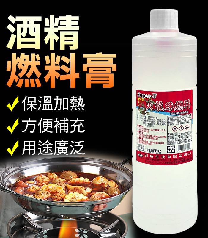 燃料酒精膏900ml(一箱20入)