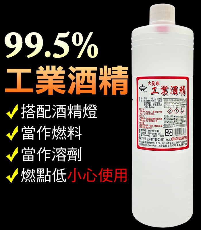 透明工業酒精1000ml (12入)