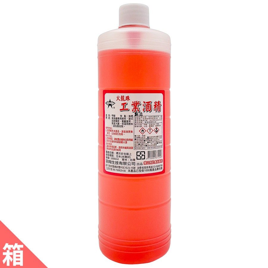 紅色工業酒精1000ml (12入)