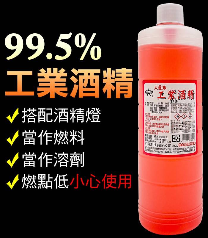 紅色工業酒精1000ml (12入)