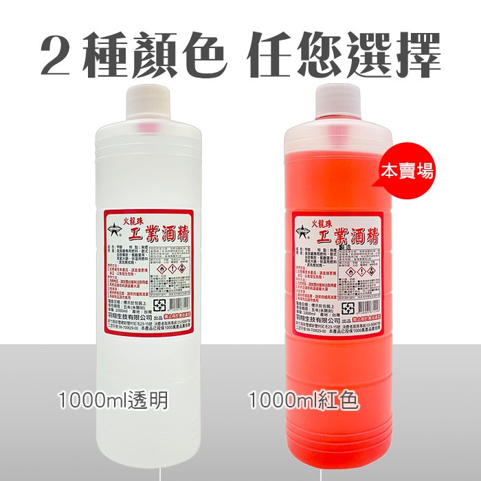 紅色工業酒精1000ml (12入)