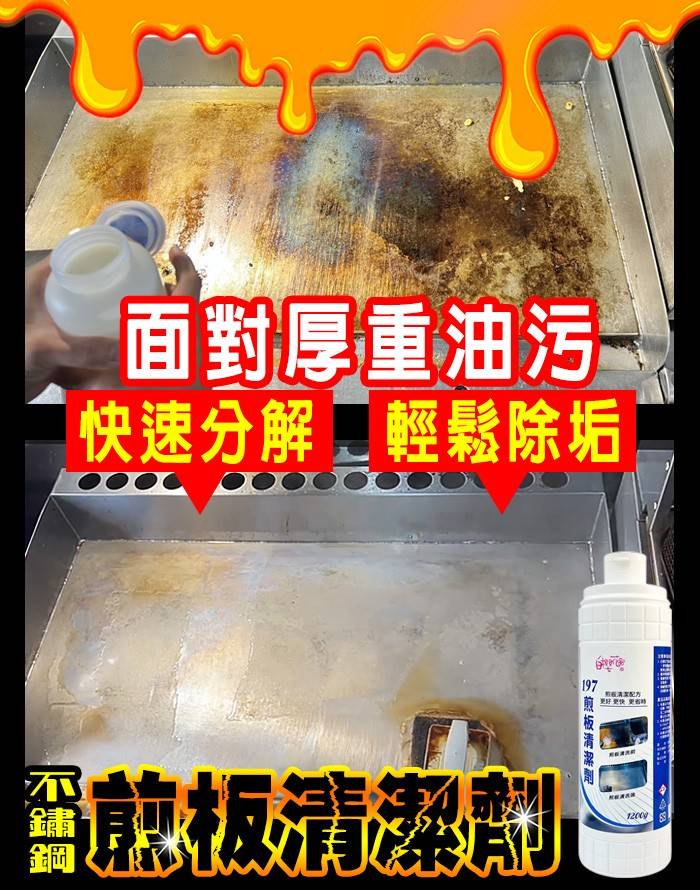 煎板為什麼需要專用清潔劑?煎板清潔劑怎麼選? 有效去除高溫碳化油垢,而非僅針對表面油污