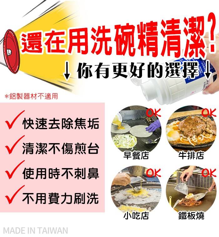 白櫻花®197煎板清潔劑1200g