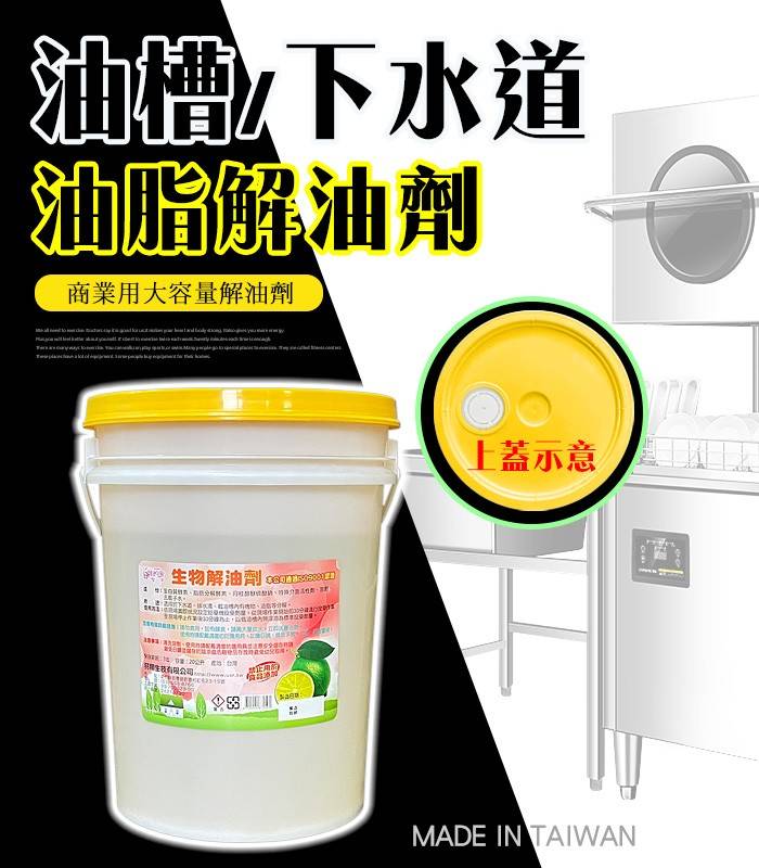 白櫻花®營業用酵素解油劑20L