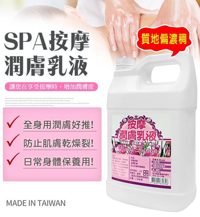 白櫻花®按摩潤膚乳液3800g