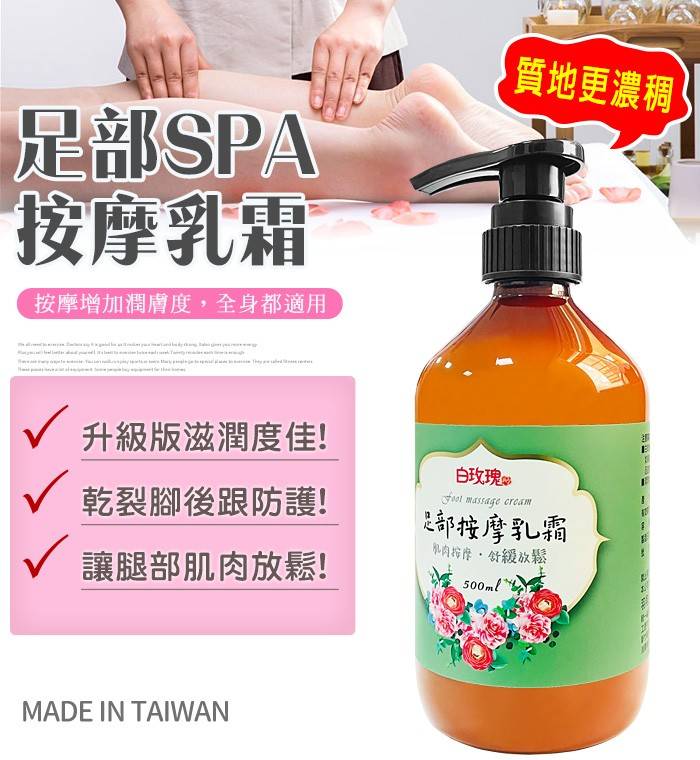 白玫瑰®足部按摩乳霜500ml