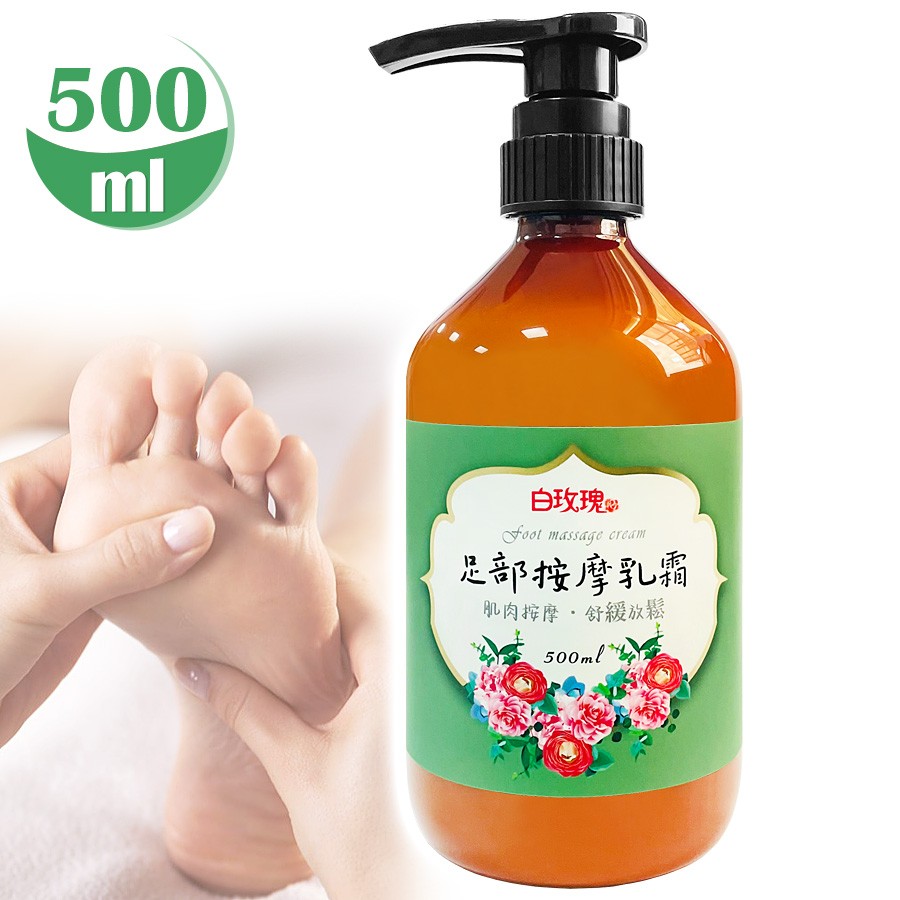 白玫瑰®足部按摩乳霜500ml