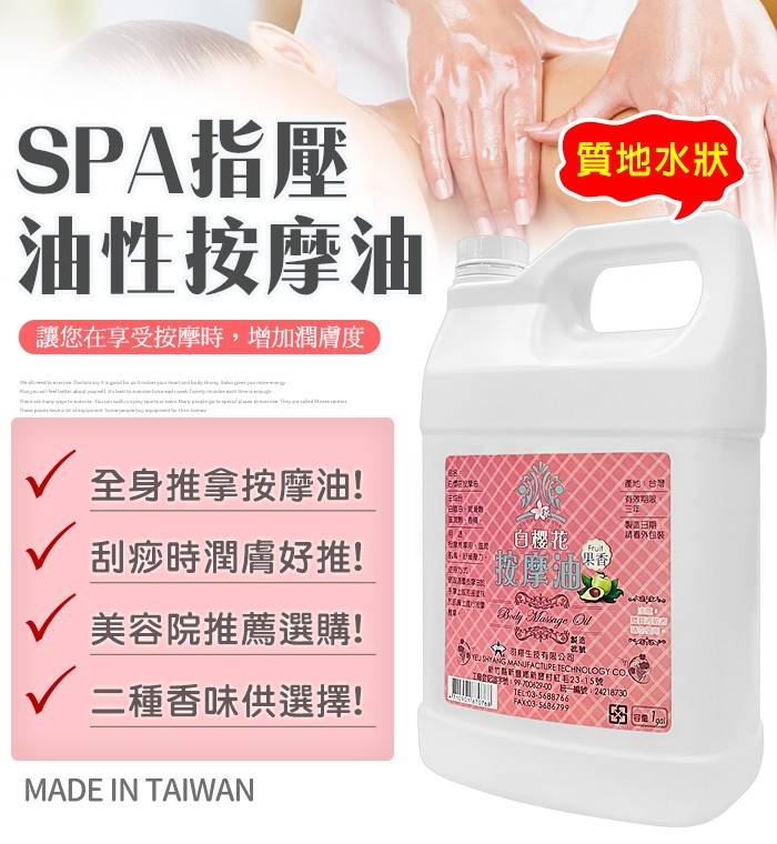 白櫻花®油性按摩油3800g