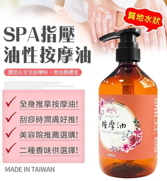 白櫻花®油性按摩油500ml
