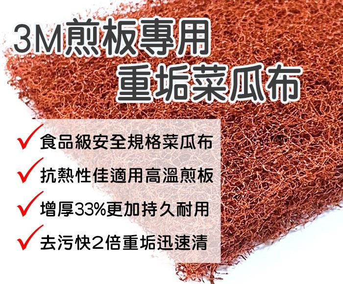 煎板清潔劑配件(菜瓜布＆握把)