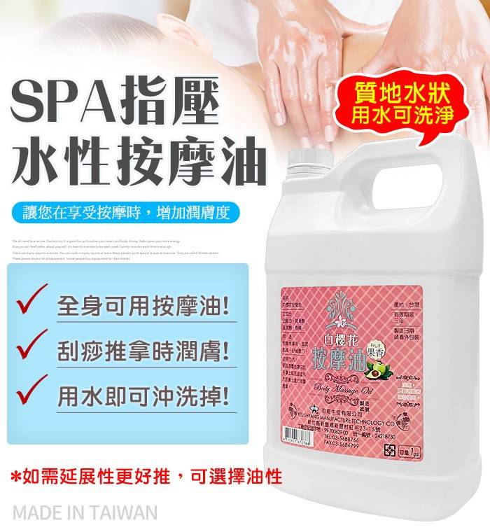 白櫻花®水性按摩油3800g