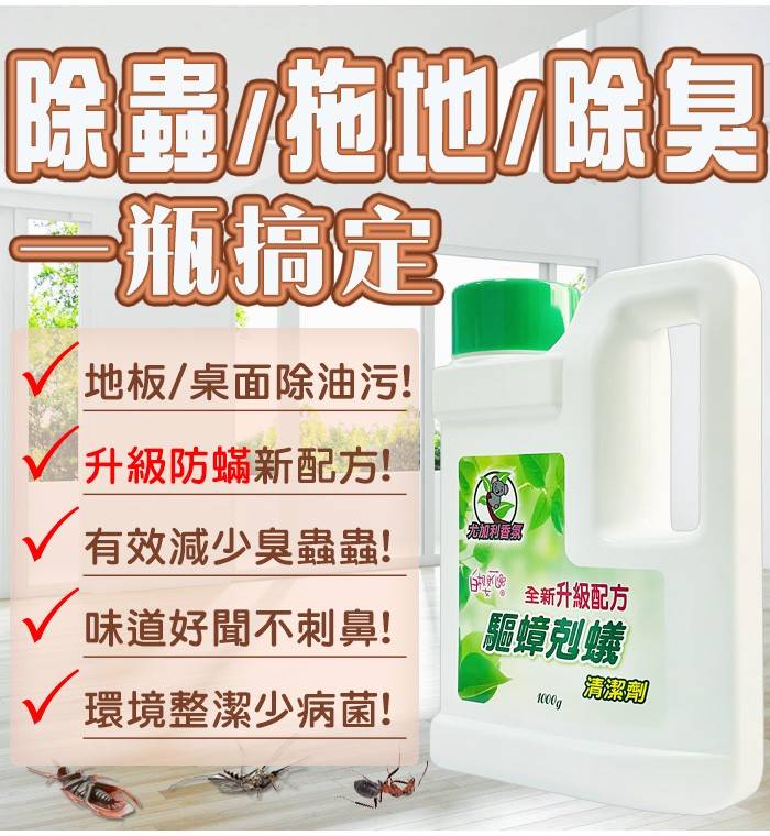 白櫻花®升級防蟎-驅蟑剋蟻清潔劑1000g