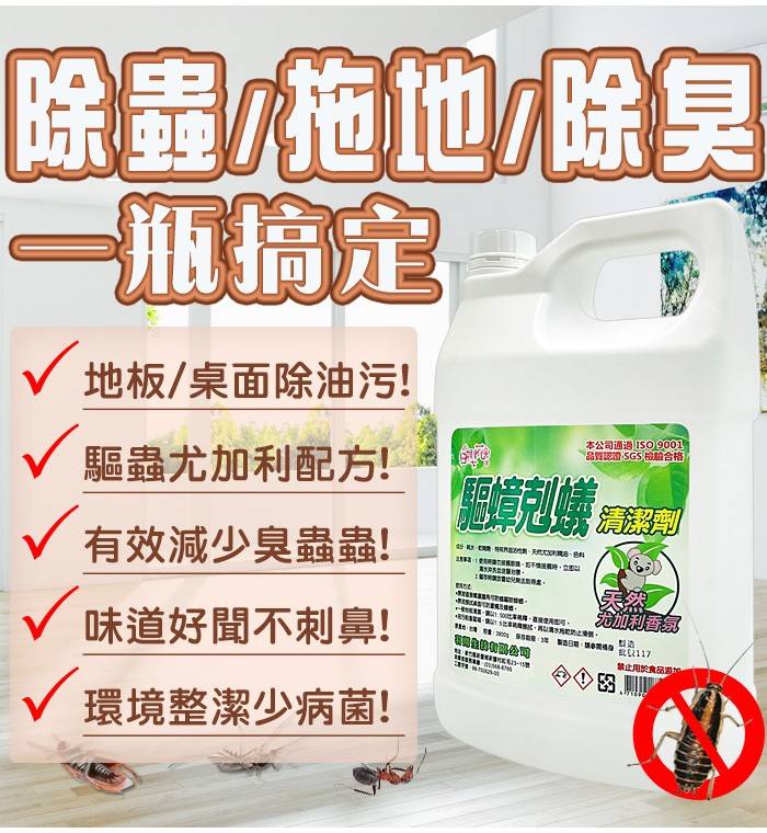 白櫻花®驅蟑剋蟻清潔劑3800g