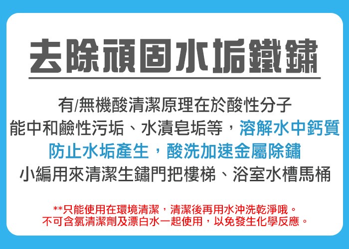 白櫻花®水垢鐵鏽清潔劑4L