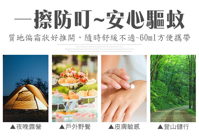 白玫瑰®精油防蚊乳液60ml