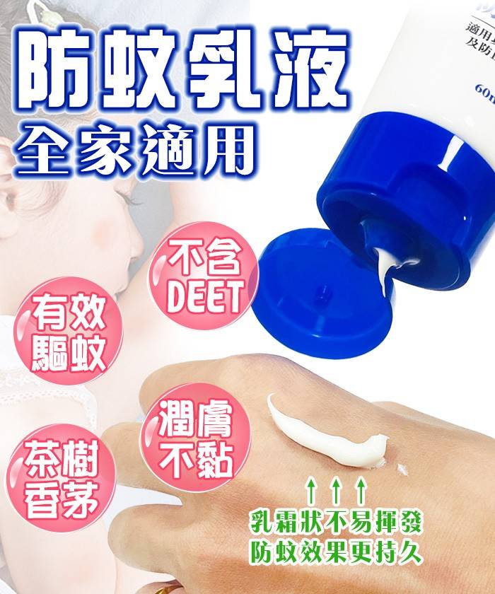 白玫瑰®精油防蚊乳液60ml