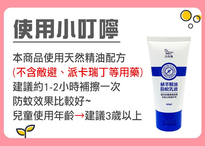 白玫瑰®精油防蚊乳液60ml