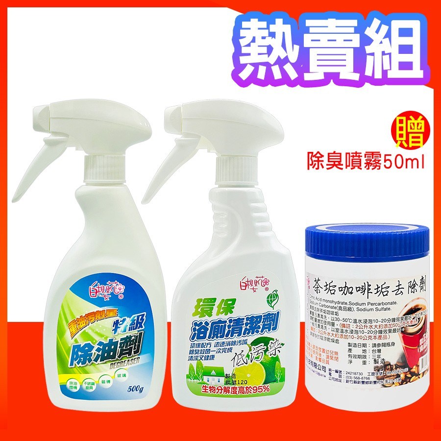 大掃除組合B_3入