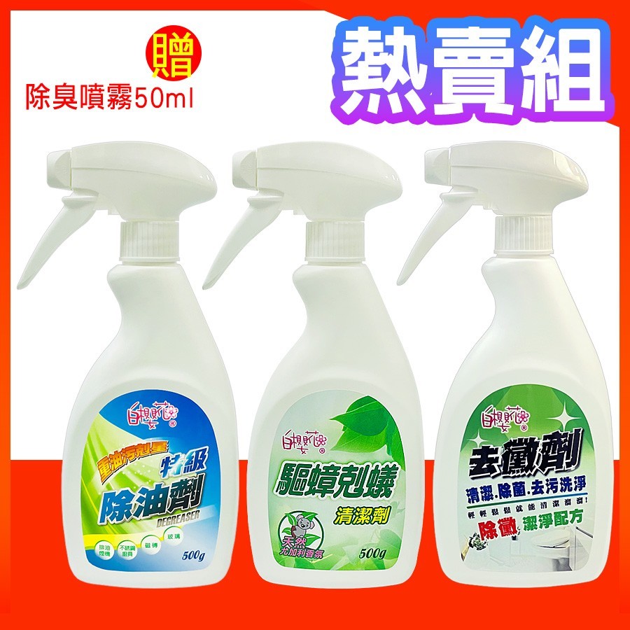 大掃除組合C_3入